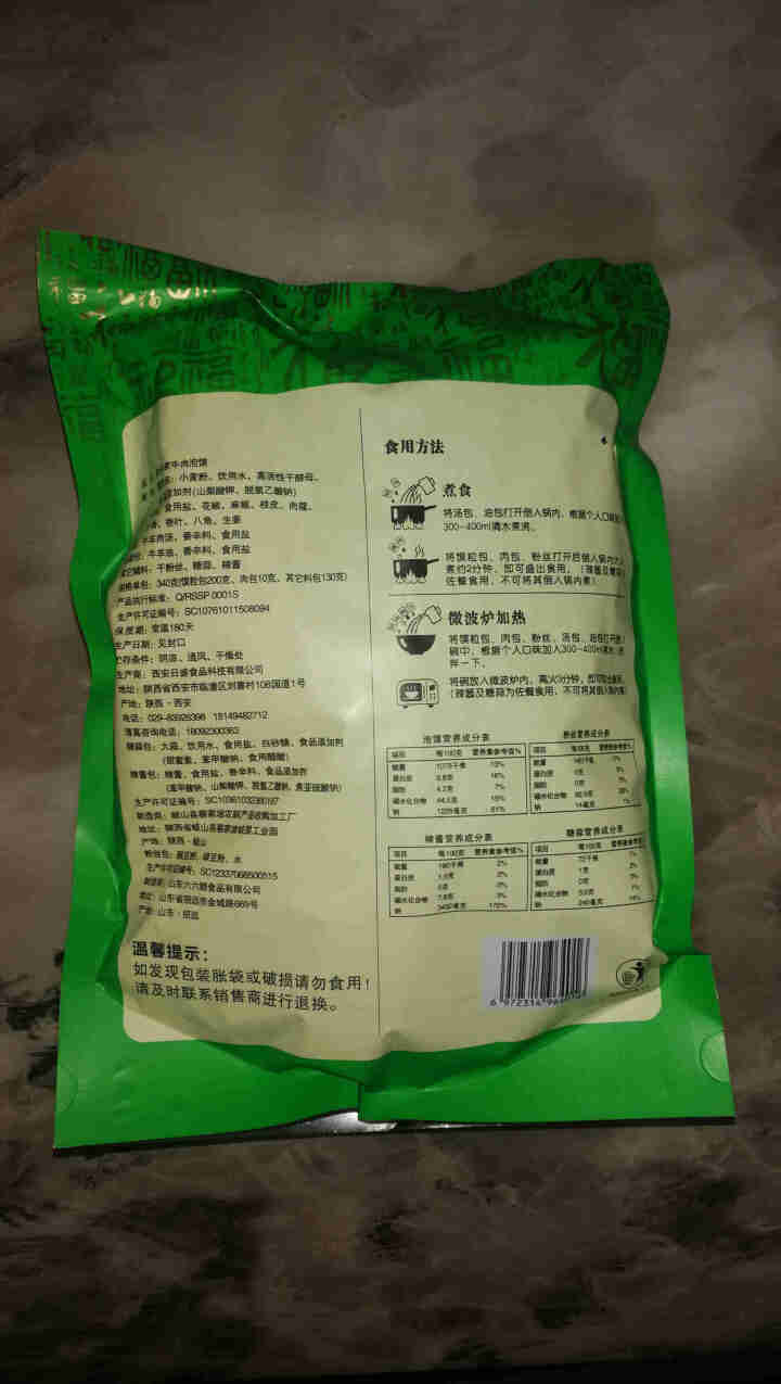 老米家泡馍340g/袋 羊肉泡馍牛肉泡馍 陕西特产西安特色美食清真方便食品 340g*1袋牛肉泡馍怎么样，好用吗，口碑，心得，评价，试用报告,第4张