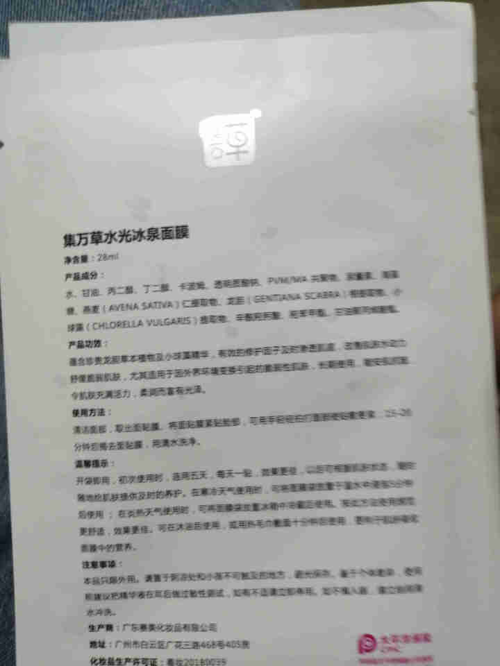 集万草 水光冰泉抗屏幕蓝光蚕丝面膜提亮肤色改善暗沉补水保湿面膜 2片试用装怎么样，好用吗，口碑，心得，评价，试用报告,第3张