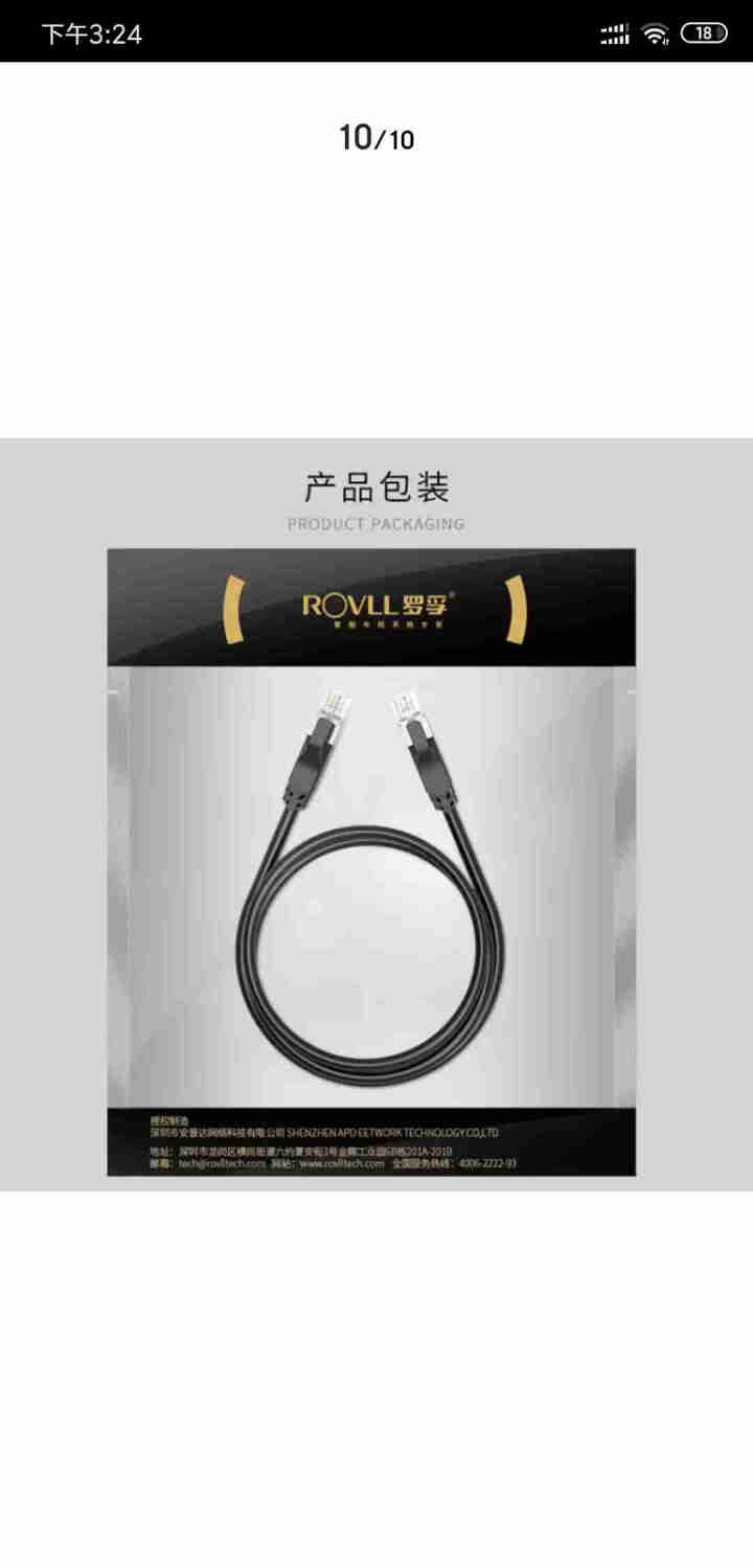 罗孚（ROVLL）六类网线 CAT6网络跳线 千兆高速八芯双绞 网络连接线 电脑家用成品网线 六类 千兆【网络级】 1米怎么样，好用吗，口碑，心得，评价，试用报,第2张