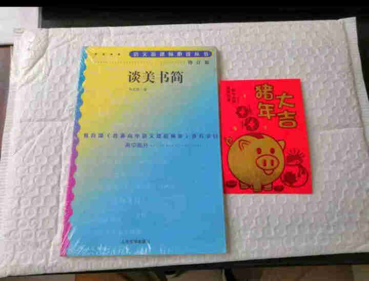 谈美书简 高中部分(增订版)语文新课标必读丛书 人民文学出版社图书怎么样，好用吗，口碑，心得，评价，试用报告,第4张