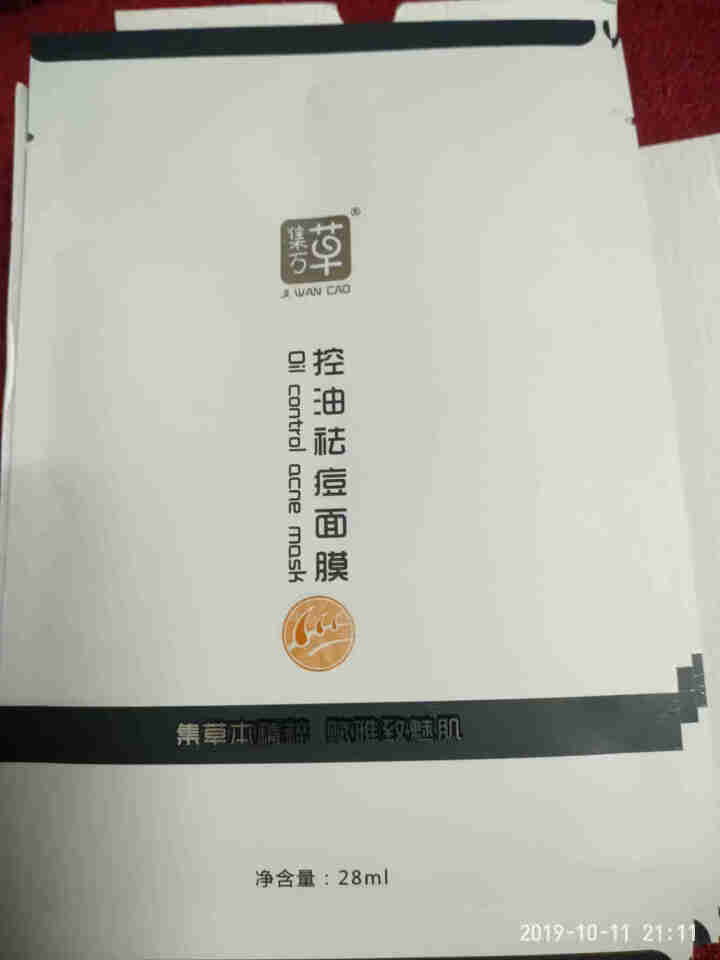 集万草 控油祛痘面膜 补水保湿提亮肤色 清洁祛痘控油改善暗沉 淡化黑头男女学生贴正品 10片怎么样，好用吗，口碑，心得，评价，试用报告,第3张