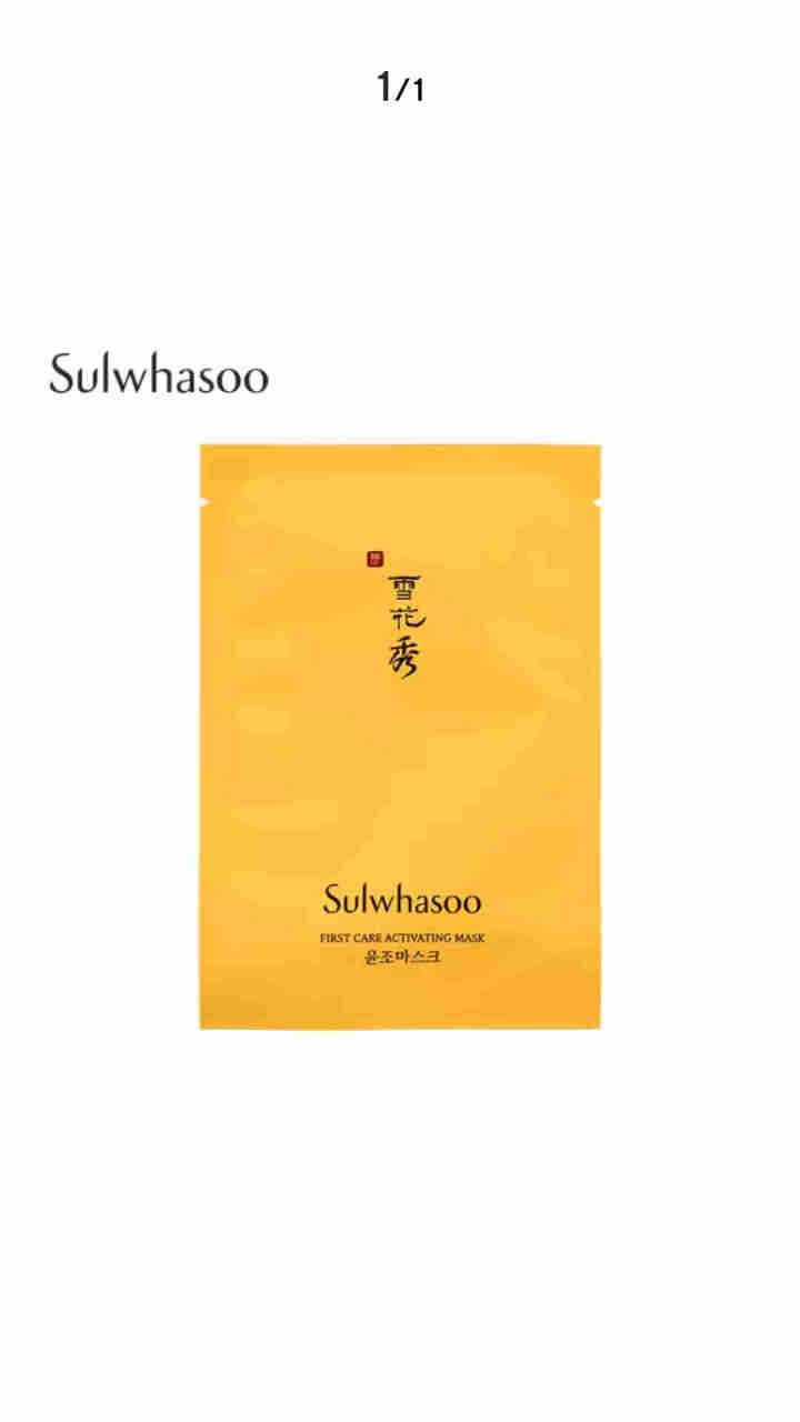 雪花秀（Sulwhasoo）润致焕活肌底精华面膜1片（赠品请勿单独下单）怎么样，好用吗，口碑，心得，评价，试用报告,第2张