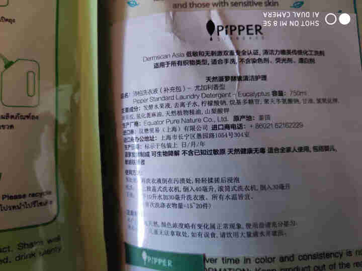 PIPPER 洗衣液补充装750ml+柔顺剂补充装750ml怎么样，好用吗，口碑，心得，评价，试用报告,第4张