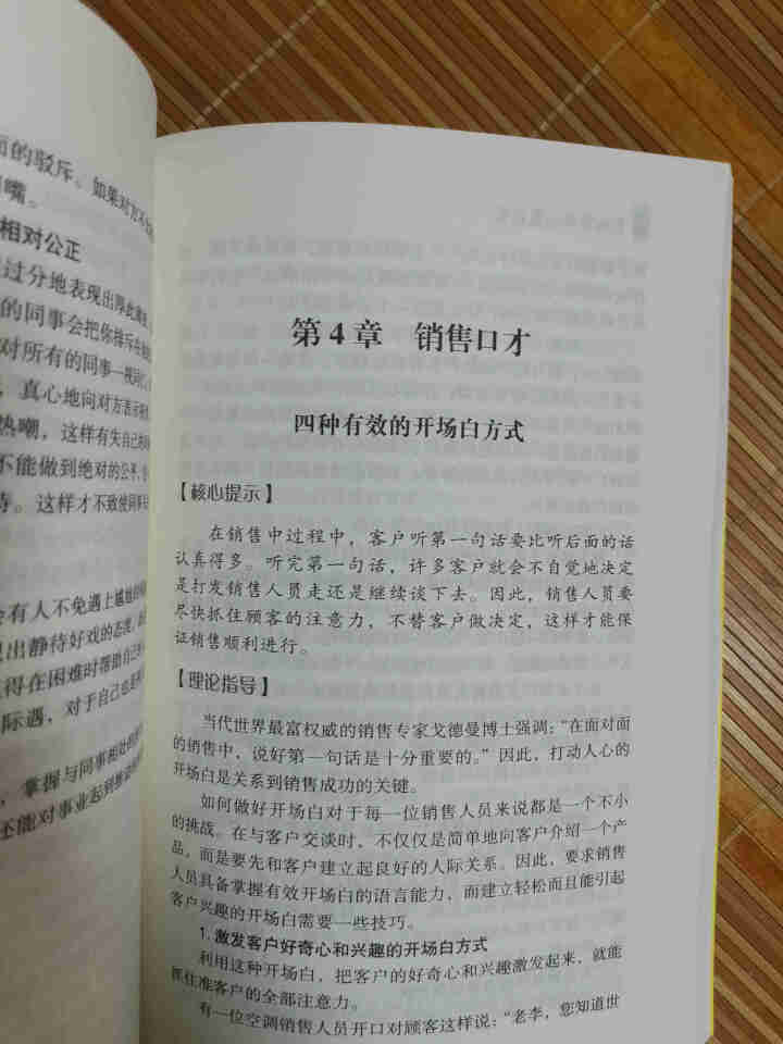 限时【99元10本书】别输在不会表达上 单本正版包邮与人沟通技巧书籍说话技巧的书口才训练与演讲书籍怎么样，好用吗，口碑，心得，评价，试用报告,第3张