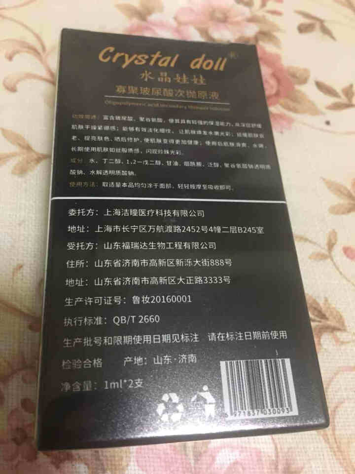 水晶娃娃玻尿酸 烟酰胺面部精华液 女涂抹式玻尿酸软安瓶精华原液 补水保湿收缩毛孔滋养润肤提亮肤色美肌 水光肌保湿1ml*2支怎么样，好用吗，口碑，心得，评价，试,第3张