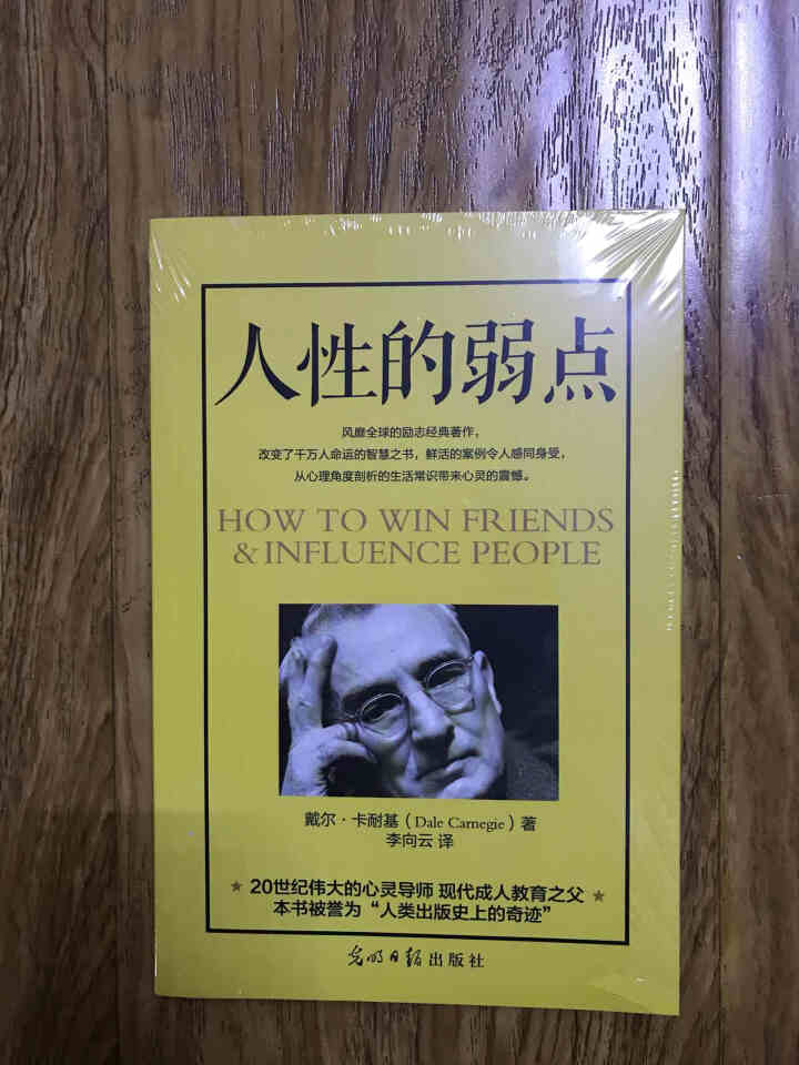 99元10本 人性的弱点 卡耐基成功学全集人际关系沟通交往 人性的优点 自我实现心理励志书籍怎么样，好用吗，口碑，心得，评价，试用报告,第2张