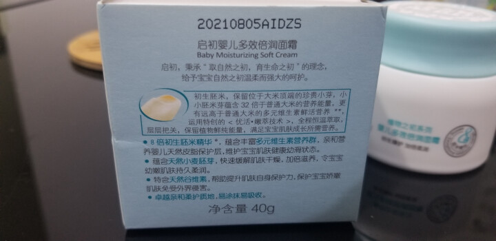 启初婴儿八倍胚米多效倍润面霜40g新包装怎么样，好用吗，口碑，心得，评价，试用报告,第3张