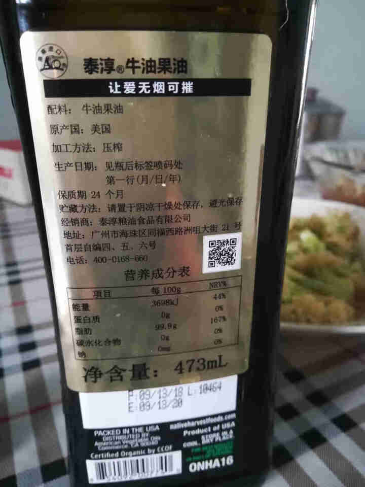 美国牛油果油进口食用油Native Harvest泰淳ORGANIC鳄梨食油473ml 单支普通装怎么样，好用吗，口碑，心得，评价，试用报告,第3张