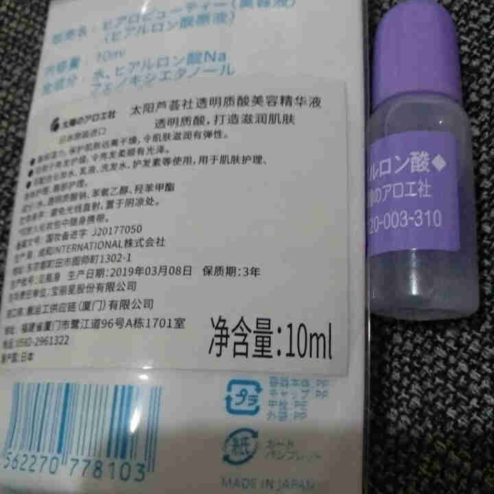 太阳芦荟社玻尿酸保湿原液10ml/支太阳社高效保湿锁水(日本原装进口)怎么样，好用吗，口碑，心得，评价，试用报告,第4张