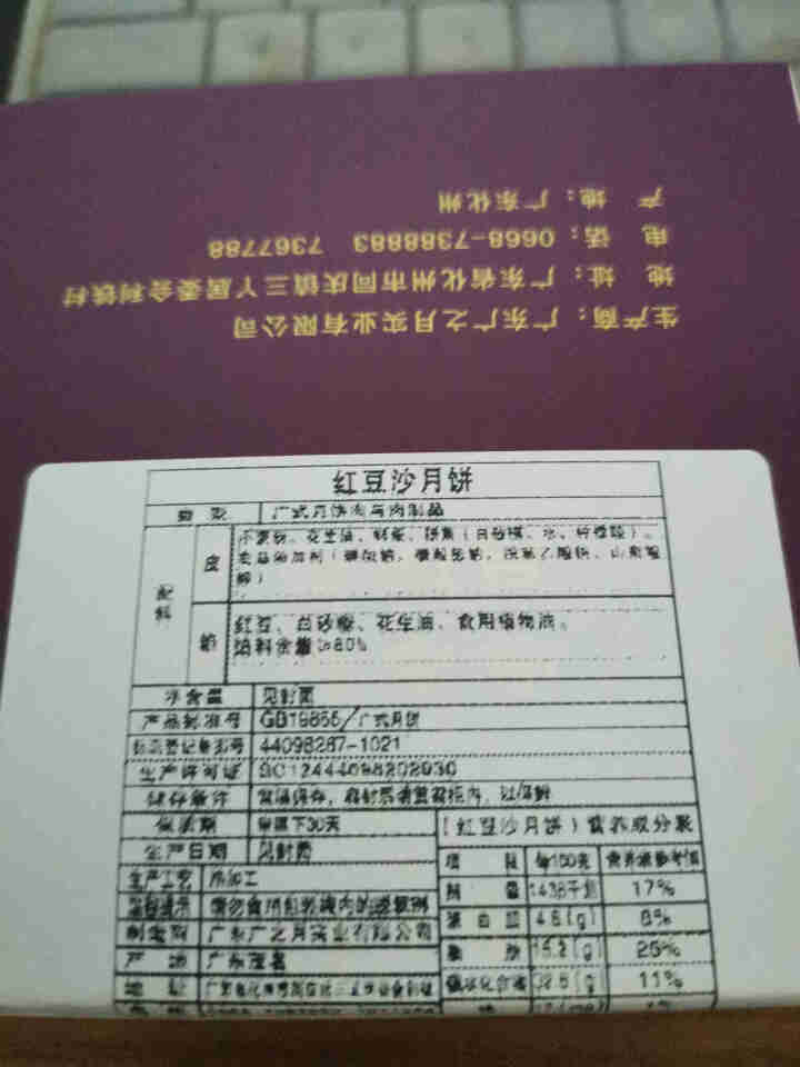 广之月广式月饼150g蛋黄莲蓉豆沙五仁中秋多口味老式手工传统散装 精品豆沙月饼150g*1怎么样，好用吗，口碑，心得，评价，试用报告,第3张