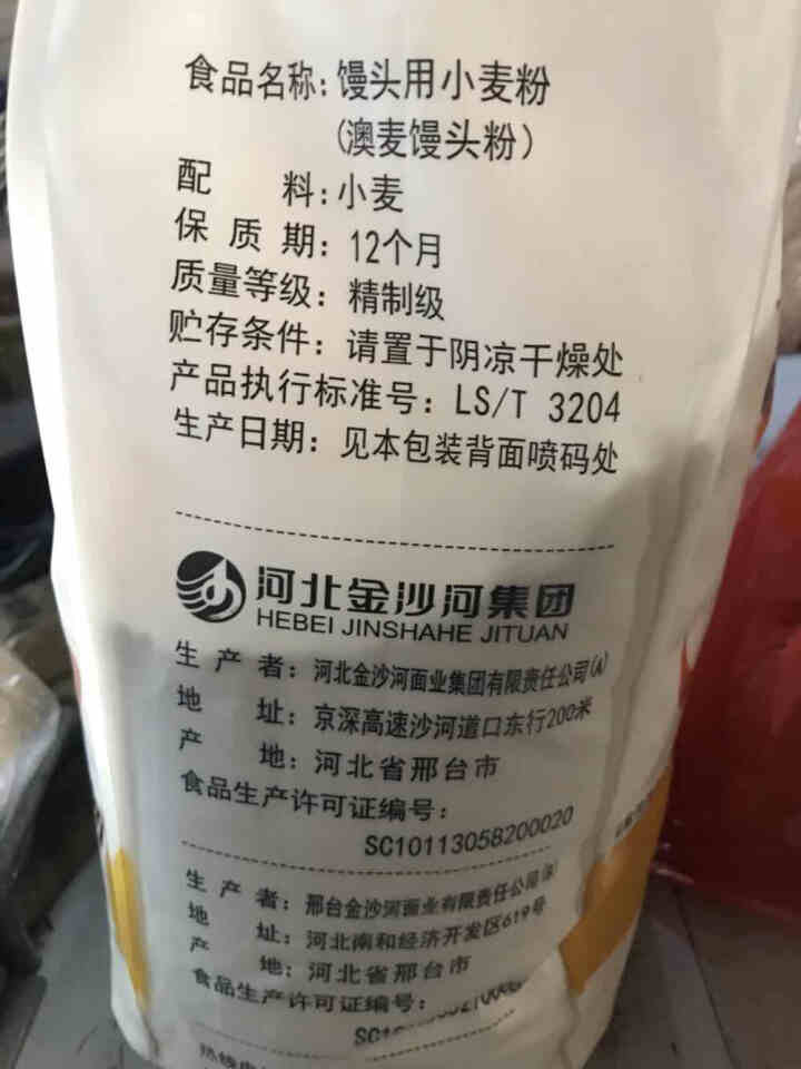 金沙河面粉 澳麦馒头粉5kg 家用中筋面粉包子馒头花卷怎么样，好用吗，口碑，心得，评价，试用报告,第3张