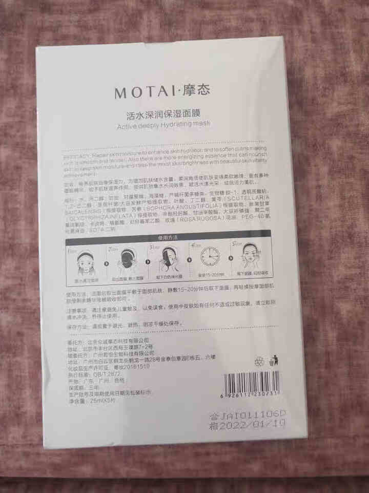 摩态（MOTAI）补水保湿面膜海藻糖玻尿酸敏感肌肤面膜收缩毛孔男女士护肤品套装 5片装*1盒怎么样，好用吗，口碑，心得，评价，试用报告,第3张