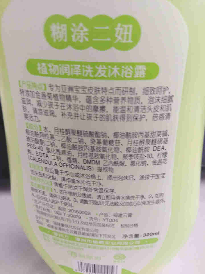 糊涂小孩儿童洗发露沐浴露 320ml 清新润肤儿童洗发沐浴露二合一 植物洗发沐浴露二合一怎么样，好用吗，口碑，心得，评价，试用报告,第3张