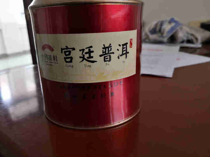 【买一送一】十月茶社 茶叶 2011年云南古树普洱茶熟茶 宫廷普洱100g 精品罐装茗茶怎么样，好用吗，口碑，心得，评价，试用报告,第2张