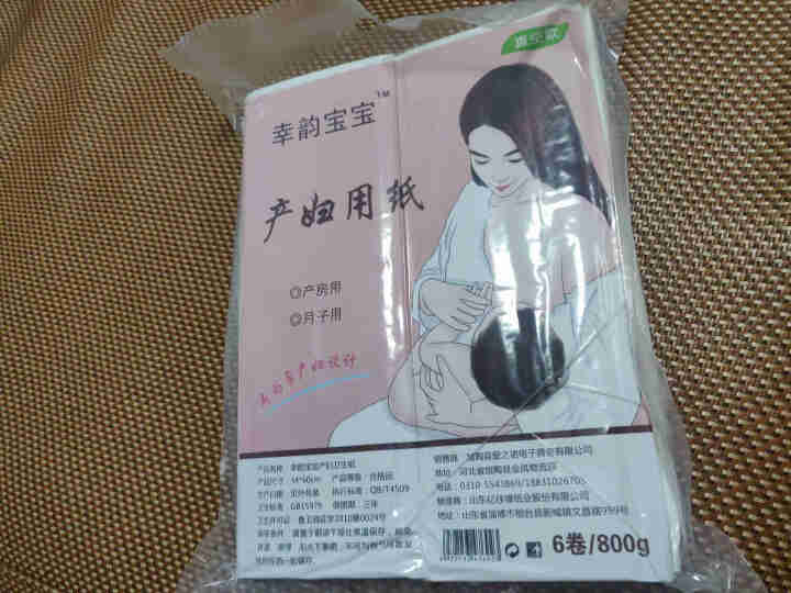 幸韵宝宝 月子纸产妇刀纸孕产妇产褥期用品产房产后卫生纸大号加长刀纸真空800克怎么样，好用吗，口碑，心得，评价，试用报告,第3张