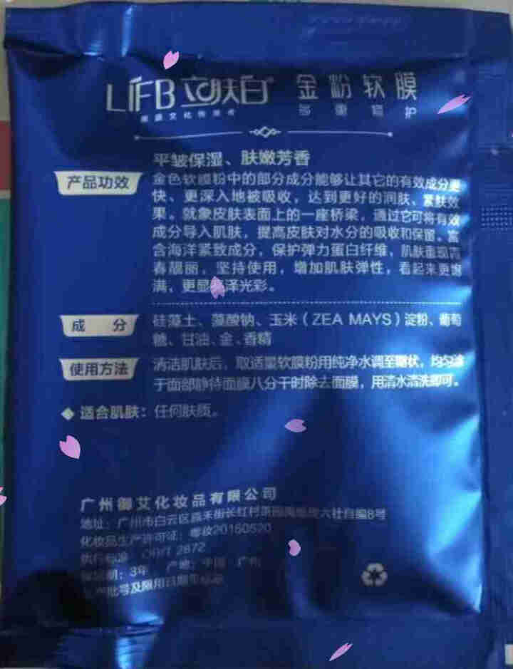 立肤白（LIFB）软膜粉面膜 金粉珍珠面膜粉美容院 洁面补水 疏通毛孔 平衡控油 祛除黯黄 提拉紧致 金粉软膜20g试用装怎么样，好用吗，口碑，心得，评价，试用,第3张