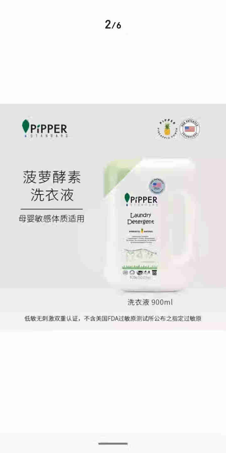 PIPPER 洗衣液 900ml 婴儿洗衣液 母婴幼儿 全家适用 植物酵素 尤加利香型怎么样，好用吗，口碑，心得，评价，试用报告,第3张