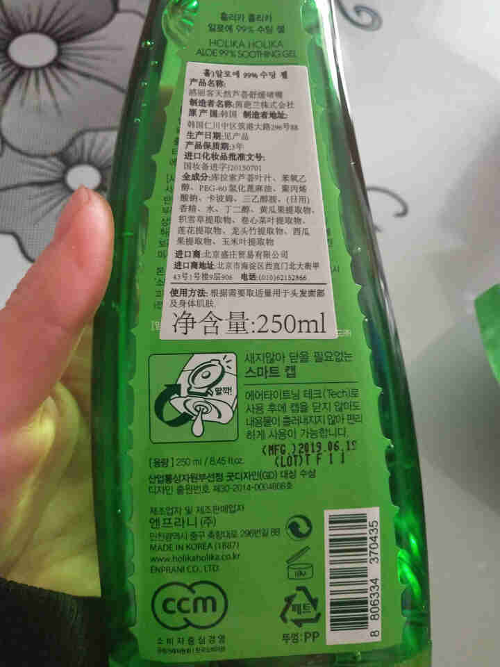 韩国holika惑丽客补水保湿晒后修护淡化痘印牛角芦荟胶 250ml天然芦荟舒缓啫喱芦荟胶怎么样，好用吗，口碑，心得，评价，试用报告,第3张