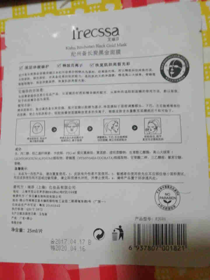 艾瑞莎补水面膜保湿补水面膜 备长炭单片怎么样，好用吗，口碑，心得，评价，试用报告,第3张