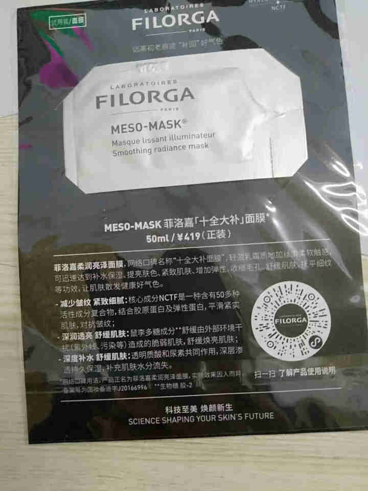 菲洛嘉 Filorga 肌源赋活精华水/粉水 水光精华水男女补水保湿紧致淡褪细纹护肤水 补水抗皱套组 法国原装进口【品牌直营】怎么样，好用吗，口碑，心得，评价，,第5张