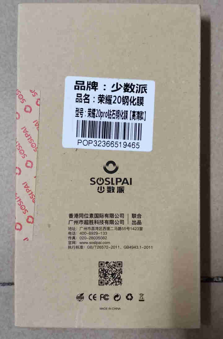 少数派【买一送一】 荣耀20pro钢化膜华为荣耀20手机膜全屏覆盖高清抗蓝光防指纹非水凝膜手机贴膜 荣耀20pro【高清款】怎么样，好用吗，口碑，心得，评价，试,第2张