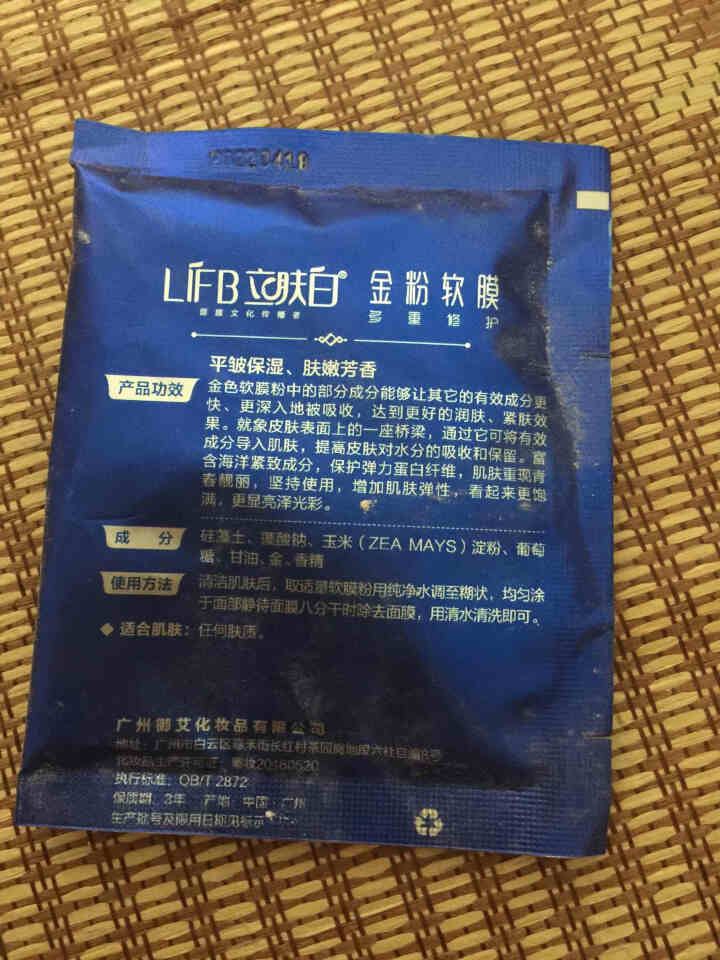 立肤白（LIFB）软膜粉面膜 金粉珍珠面膜粉美容院 洁面补水 疏通毛孔 平衡控油 祛除黯黄 提拉紧致 金粉软膜20g试用装怎么样，好用吗，口碑，心得，评价，试用,第3张