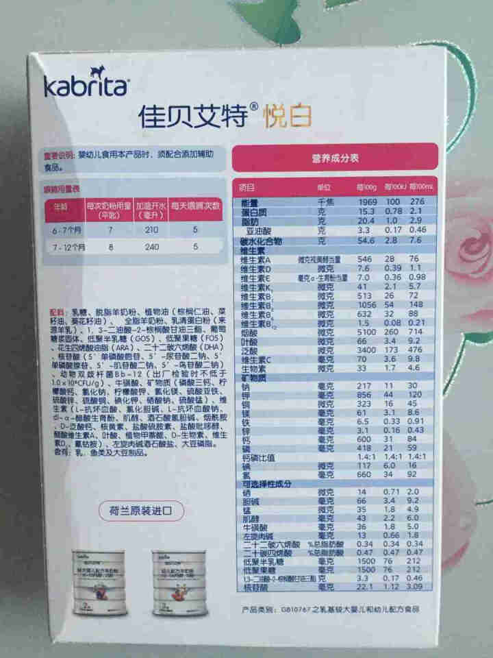 佳贝艾特（Kabrita）旗舰店幼儿配方羊奶粉2段3段婴幼儿初生婴儿奶粉荷兰进口羊奶粉悠装悦白 悦白2段150g怎么样，好用吗，口碑，心得，评价，试用报告,第3张