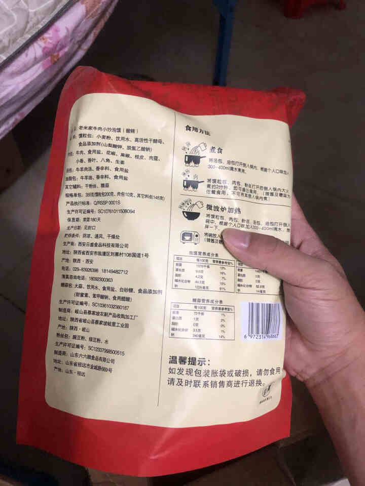 果渊斋老米家优质牛肉泡馍380g/袋 牛肉泡馍 陕西特产西安特色美食清真方便食品 1袋牛肉泡馍怎么样，好用吗，口碑，心得，评价，试用报告,第4张