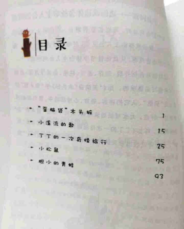 小鲤鱼跳龙门快乐读书吧二年级上册全套5本彩图注音版孤独的小螃蟹一只想飞的猫小狗的小房子歪脑袋木头桩怎么样，好用吗，口碑，心得，评价，试用报告,第4张