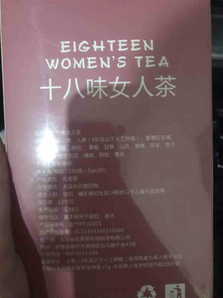 十八味女人茶养生茶女人调理气血不足宫寒调理体寒双补红枣玫瑰菊花茶芡实茯苓桑葚陈皮八宝茶 十八味女人茶1盒怎么样，好用吗，口碑，心得，评价，试用报告,第3张