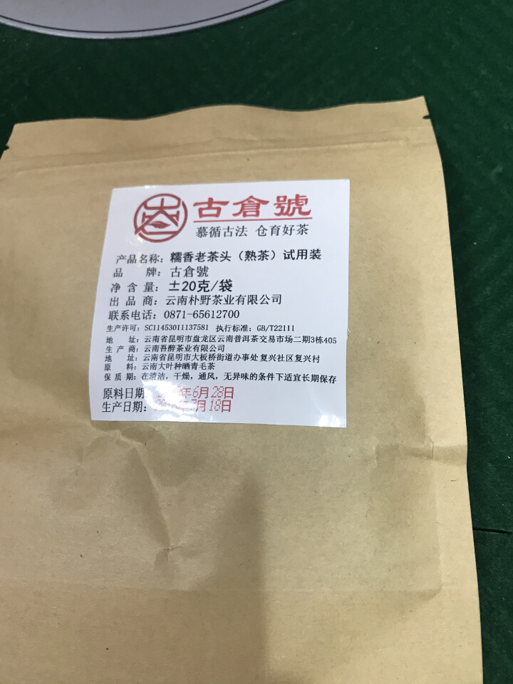 试用 糯香老茶头 20g 赠品不发货 试用装20g怎么样，好用吗，口碑，心得，评价，试用报告,第2张