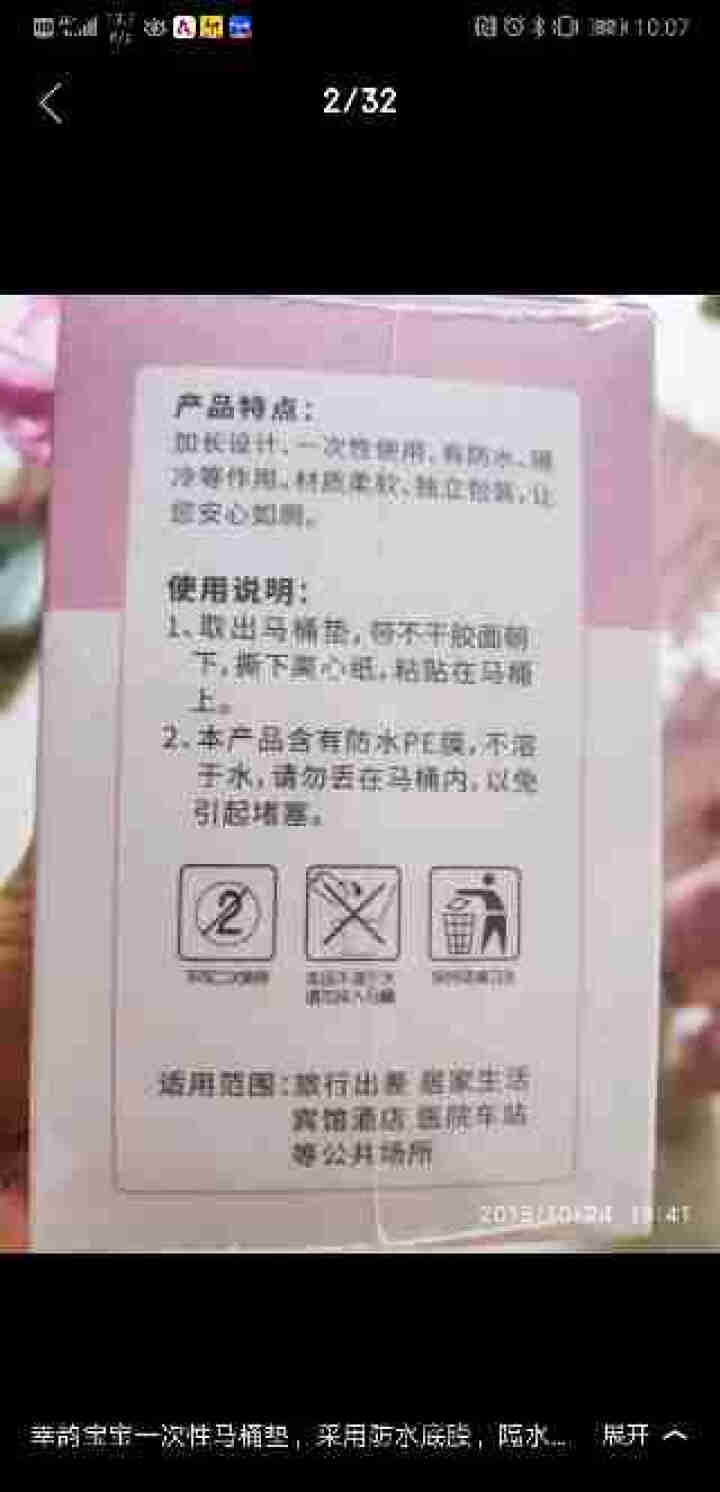 幸韵宝宝一次性马桶垫孕产妇加长防水隔脏污厕所坐便器圈垫纸通用款一盒12片 一盒12片怎么样，好用吗，口碑，心得，评价，试用报告,第3张