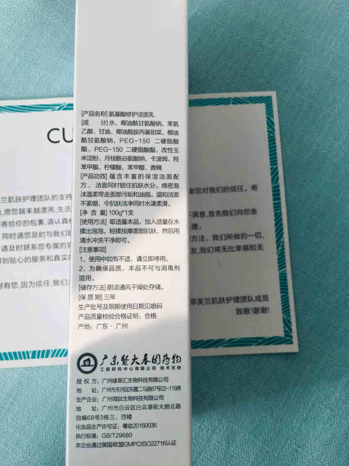 萃芙兰（CUIFULAN)氨基酸修护洁面乳100g 控油保湿清洁毛孔不紧绷洗面奶 100g怎么样，好用吗，口碑，心得，评价，试用报告,第3张