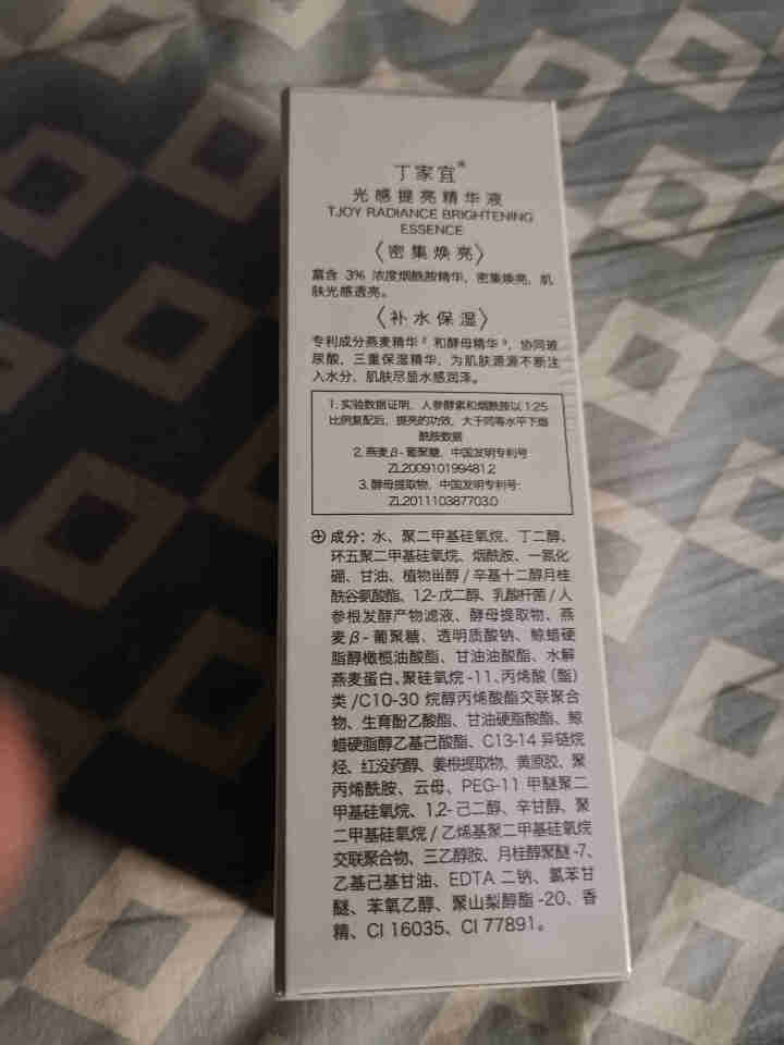 丁家宜光感提亮精华液烟酰胺焕亮祛黄（女士面部精华液 补水保湿提拉紧致)怎么样，好用吗，口碑，心得，评价，试用报告,第4张