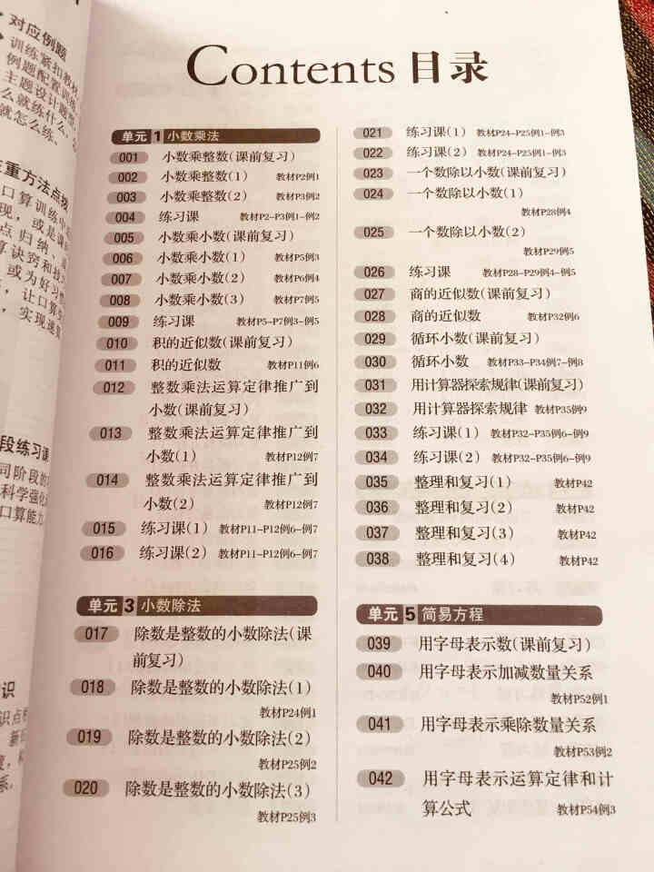 【任选】开心教育小学五年级上册数学英语听力/计算/默写小帮手口算题卡周周练计算题应用题人教 五上口算题卡人教版怎么样，好用吗，口碑，心得，评价，试用报告,第3张