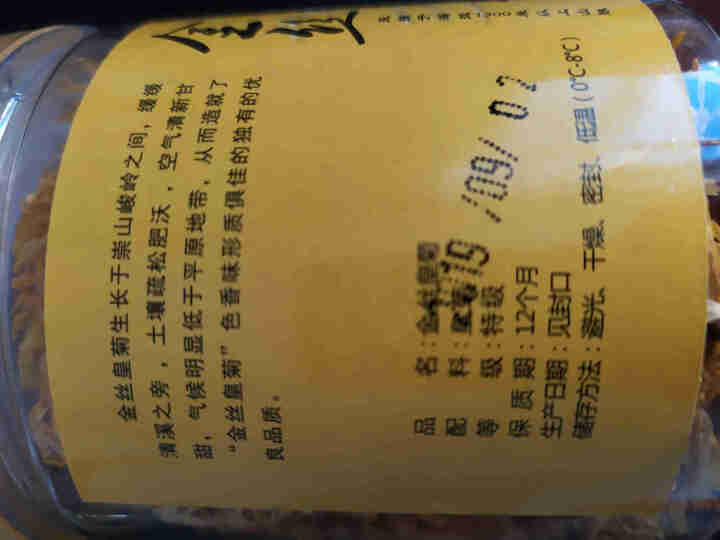 金丝皇菊一朵一杯安徽黄山特级皇品菊花茶 袋泡茶大朵黄菊 50朵散装怎么样，好用吗，口碑，心得，评价，试用报告,第3张