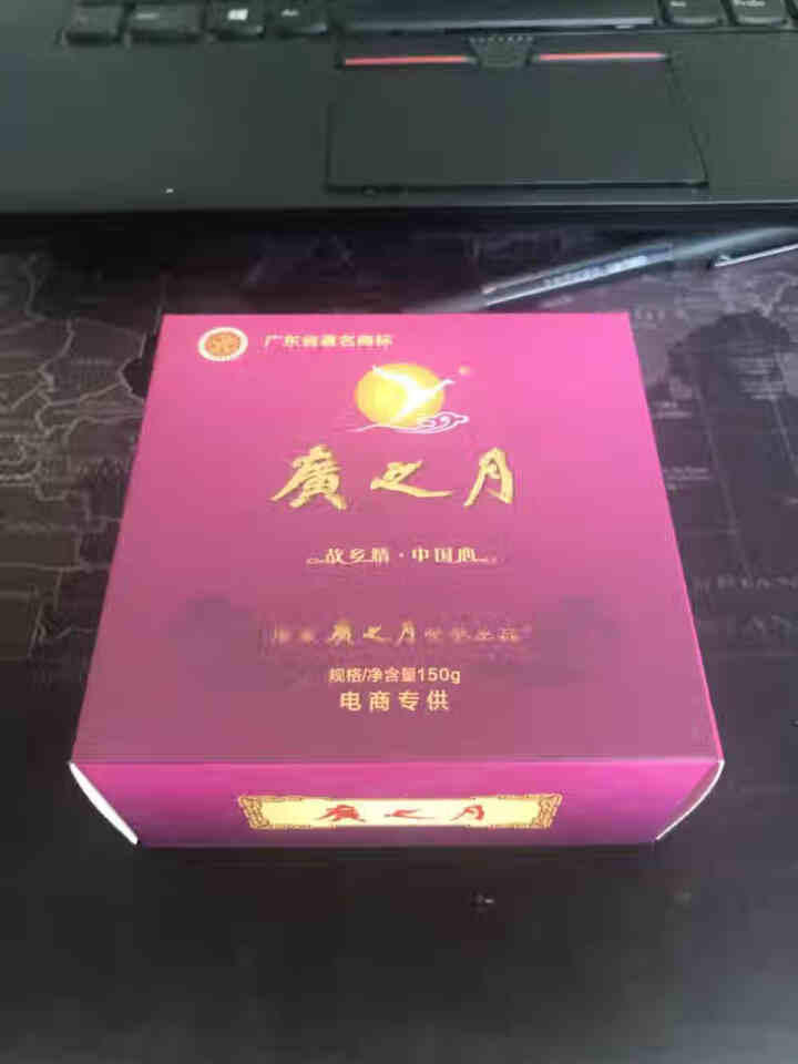 广之月广式月饼150g蛋黄莲蓉豆沙五仁中秋多口味老式手工传统散装 精品豆沙月饼150g*1怎么样，好用吗，口碑，心得，评价，试用报告,第2张