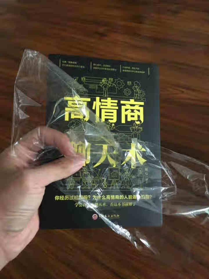 高情商聊天沟通术演讲口才训练书籍说话技巧书籍情商高就是会说话技巧的幽默书精准表达幽默沟通聊天术书籍怎么样，好用吗，口碑，心得，评价，试用报告,第2张