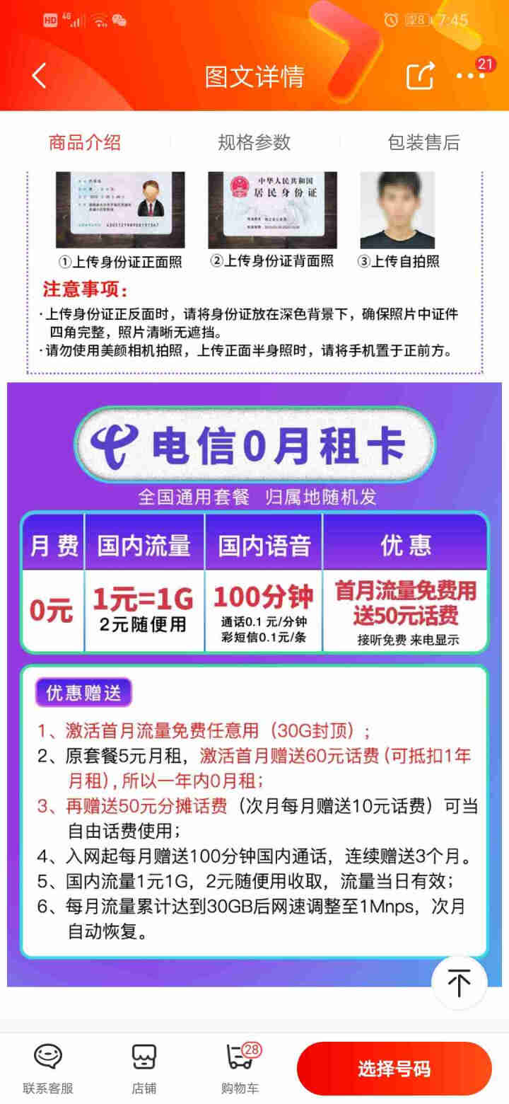 中国电信 流量卡全国无限流量上网卡4g手机卡不限量不限速0月租不降速大王卡100G电话卡 (终身3元)全国1元800M+100分钟/带20怎么样，好用吗，口碑，,第3张