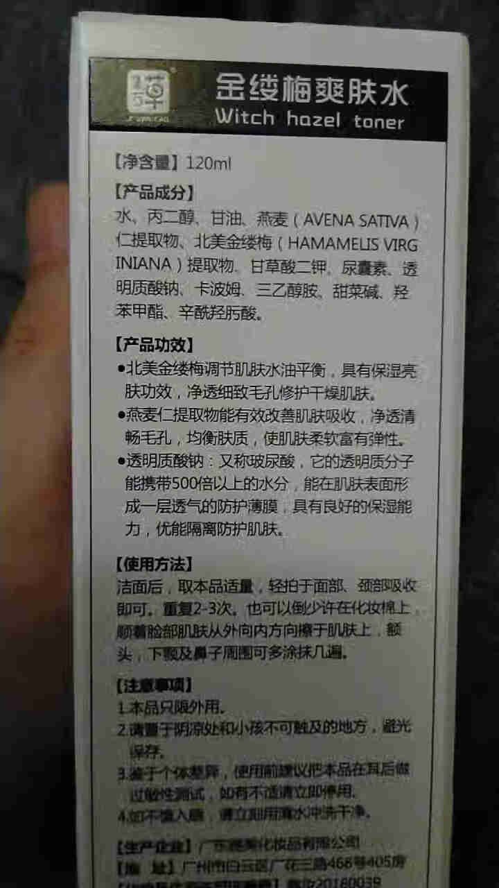 集万草 金缕梅爽肤水 紧肤水收缩毛孔粗大收敛控油补水 持久保湿 护肤品男女正品 120ml 改善肤质怎么样，好用吗，口碑，心得，评价，试用报告,第2张