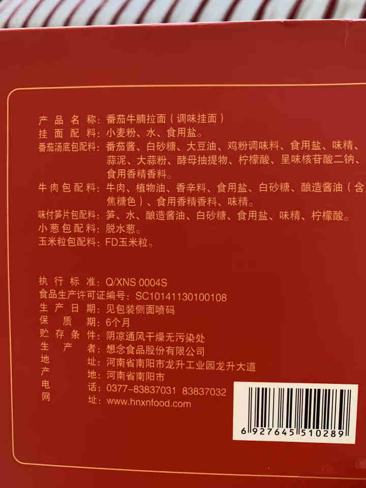 想念面条 热干面 重庆小面 拉面汤面拌面非油炸方便面11口味可以挑选 番茄牛腩拉面212g 1盒装怎么样，好用吗，口碑，心得，评价，试用报告,第3张