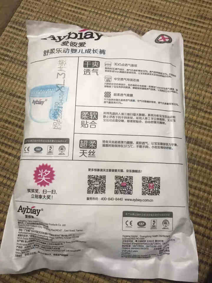 爱彼爱(Aybiay)拉拉裤成长裤婴儿尿不湿L/XL/XXL码超薄柔软男女宝宝通用试用装 试用装XL码3片怎么样，好用吗，口碑，心得，评价，试用报告,第3张