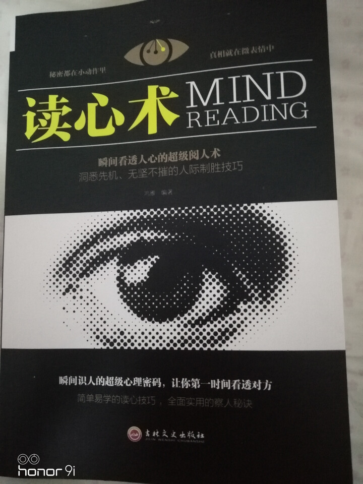 正版 心理学与读心术入门基础正版书籍 社会人际交往职场沟通微表情动作观察洞悉内心犯罪心理学导论与生活怎么样，好用吗，口碑，心得，评价，试用报告,第2张