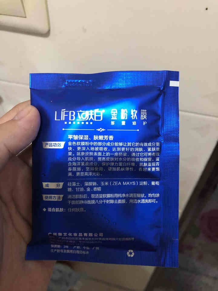 立肤白（LIFB）软膜粉面膜 金粉珍珠面膜粉美容院 洁面补水 疏通毛孔 平衡控油 祛除黯黄 提拉紧致 金粉软膜20g试用装怎么样，好用吗，口碑，心得，评价，试用,第3张