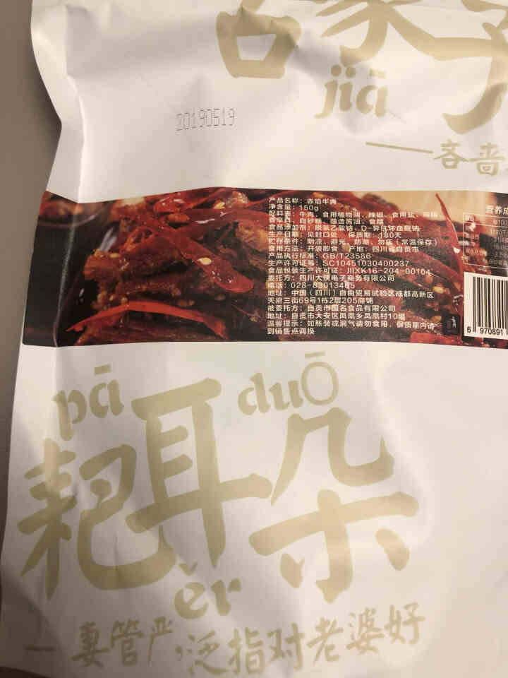 蜀大侠赤焰冷吃牛肉干香辣休闲零食四川自贡特产150g怎么样，好用吗，口碑，心得，评价，试用报告,第4张