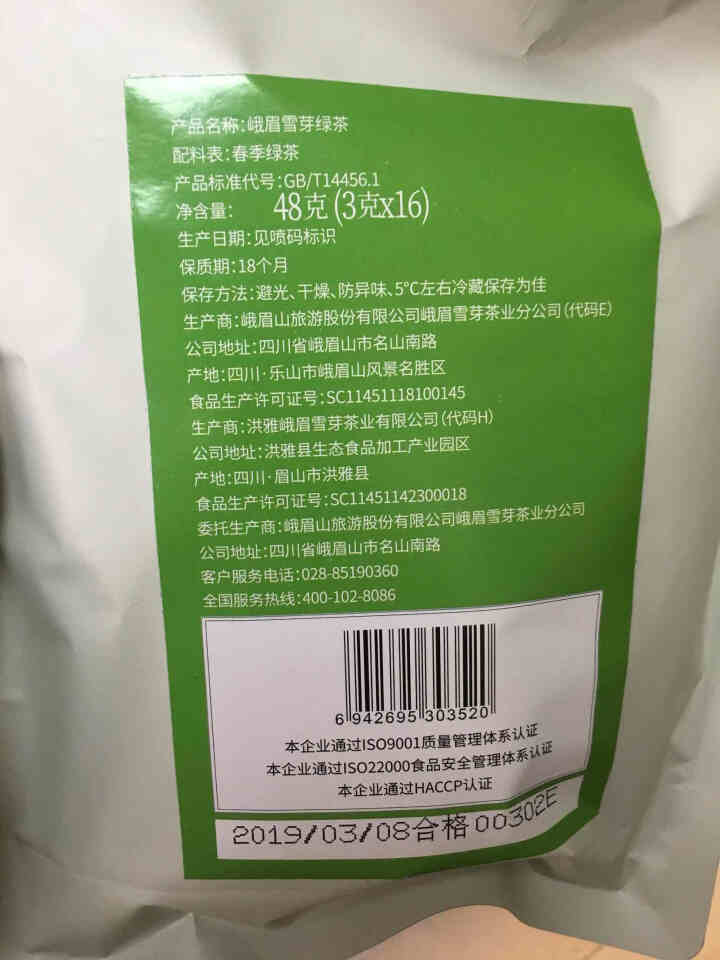 峨眉雪芽 茶叶 毛峰48克/袋 高山绿茶简装自饮装怎么样，好用吗，口碑，心得，评价，试用报告,第4张