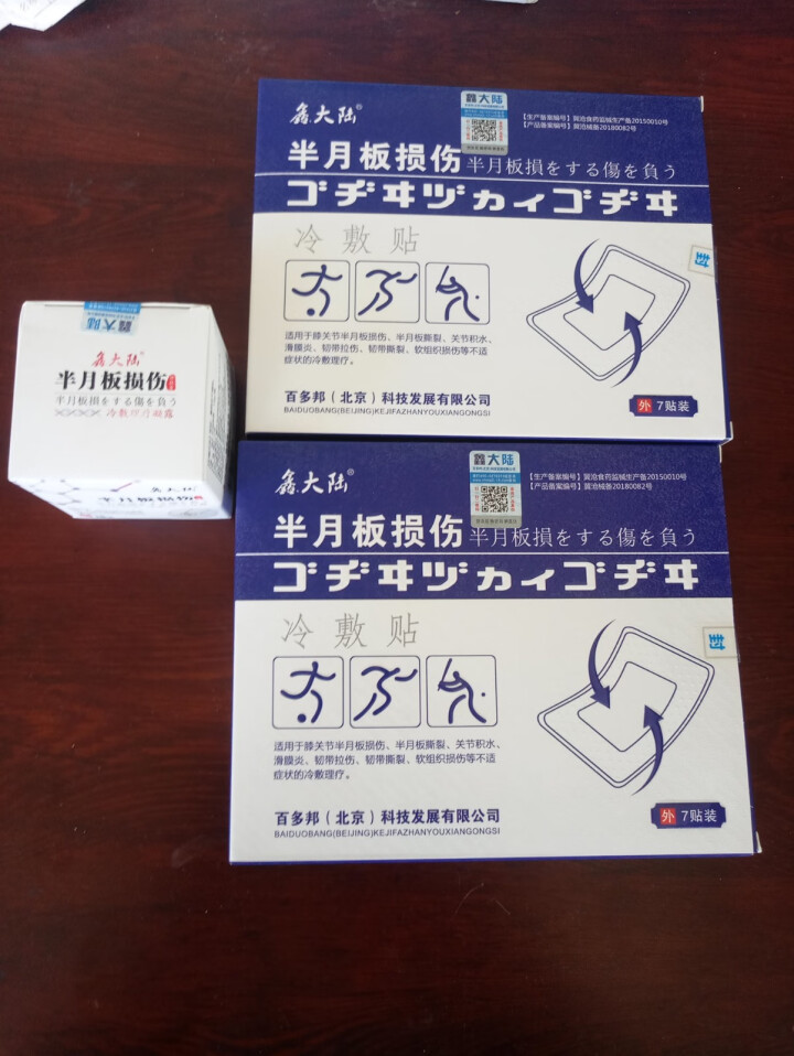 百多邦鑫大陆 滑膜炎膏药贴 半月板损伤磨损撕裂贴 炎