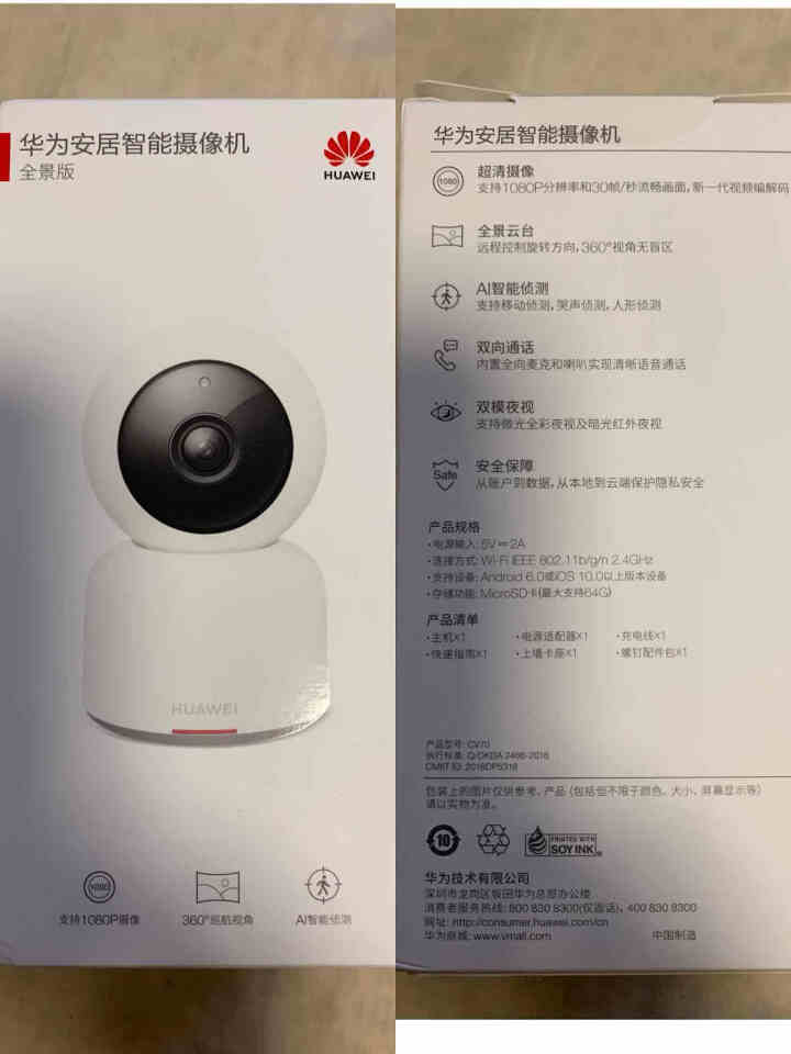 华为（HUAWEI） 1080P智能高清监控摄像头家用360度全景云台版无线网络监控器手机远程摄像机 1080P标配(不带卡)怎么样，好用吗，口碑，心得，评价，,第2张