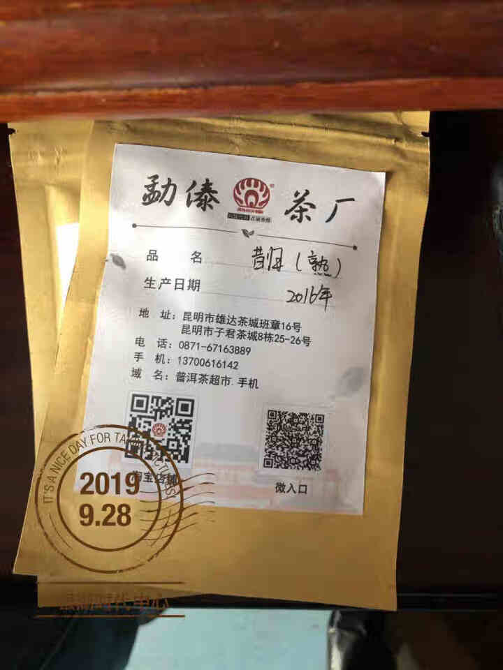 勐傣茶厂 普洱茶 茶叶 熟茶 品鉴装 昔归 纯古树金芽 宫廷金芽 金枝玉叶 神犬啸天 饼茶 试喝茶样怎么样，好用吗，口碑，心得，评价，试用报告,第3张