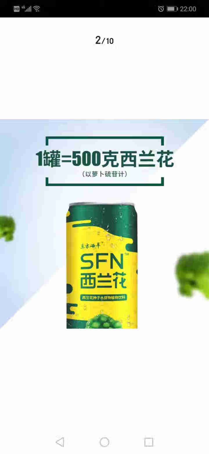 东方硒草 SFN西兰花植物饮料 种子水提物 萝卜硫苷 酸甜爽口 整箱装 310ml*6罐装怎么样，好用吗，口碑，心得，评价，试用报告,第3张